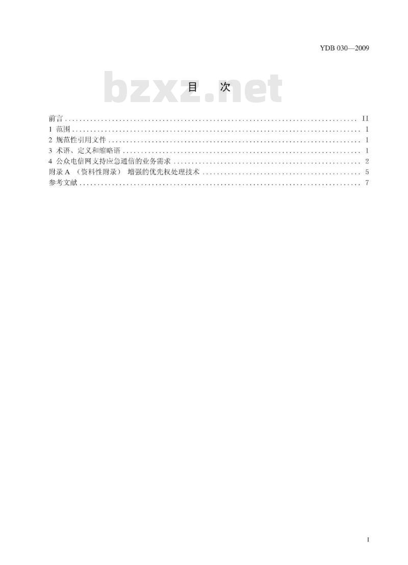 YDB 030-2009 公众电信网支持应急通信的业务需求