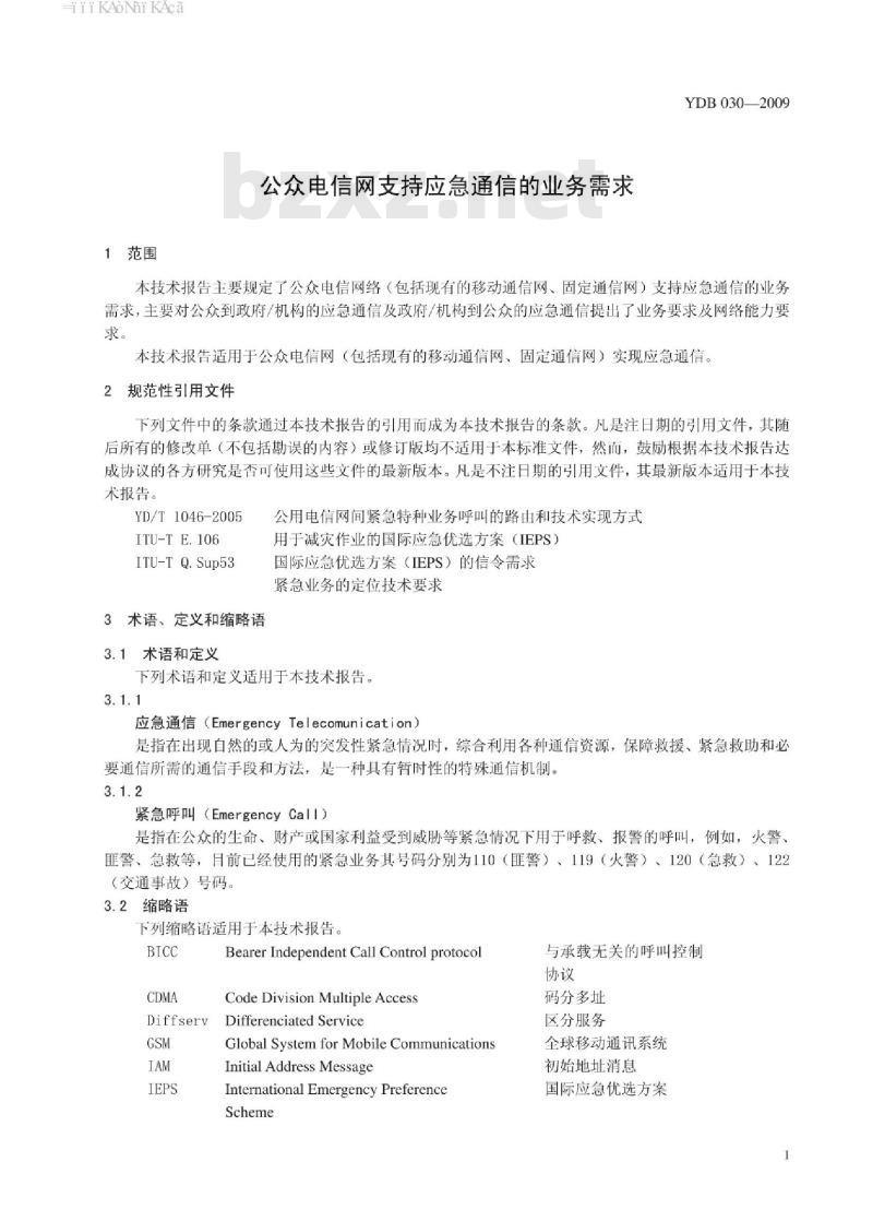 YDB 030-2009 公众电信网支持应急通信的业务需求