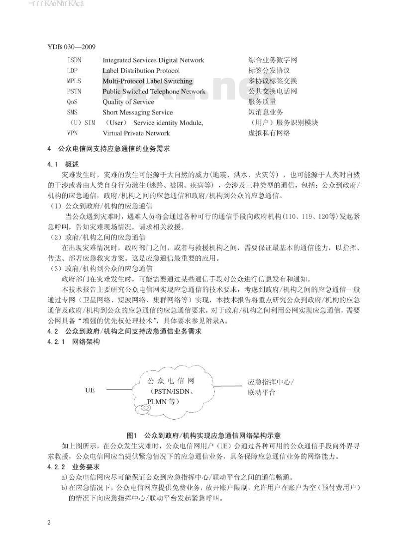 YDB 030-2009 公众电信网支持应急通信的业务需求
