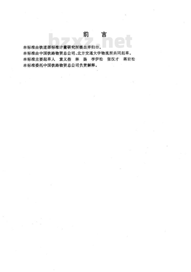 TB/T 2777-1997 铁路物资技术管理基本词汇