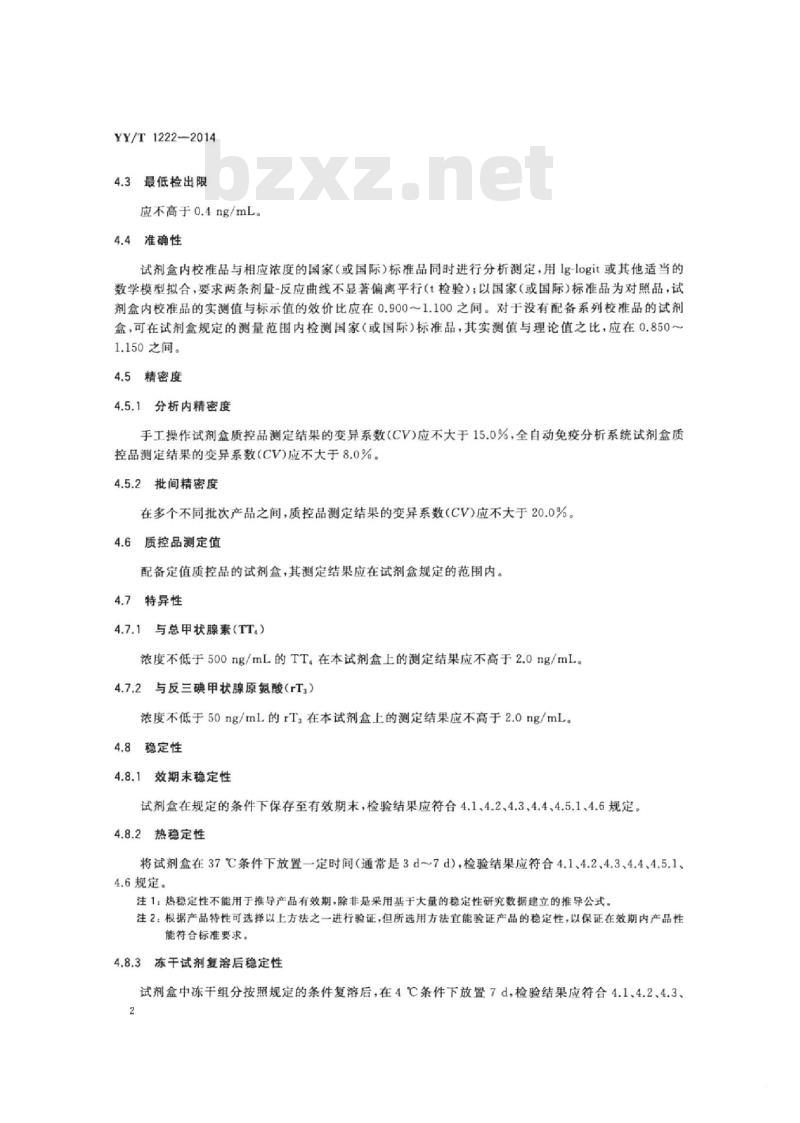 YY/T 1222-2014 总三碘甲状腺原氨酸定量标记免疫分析试剂盒