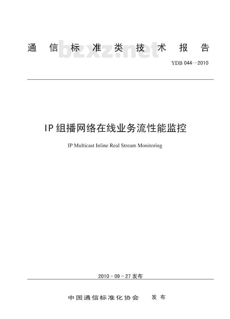 YDB 044-2010 IP 组播网络在线业务流性能监控
