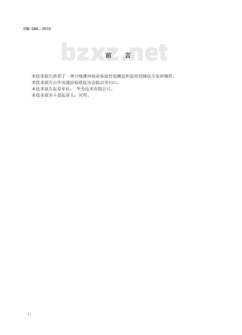 YDB 044-2010 IP 组播网络在线业务流性能监控