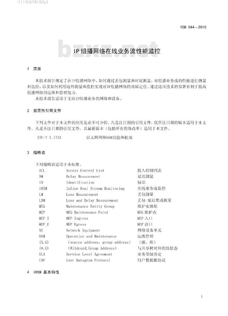 YDB 044-2010 IP 组播网络在线业务流性能监控