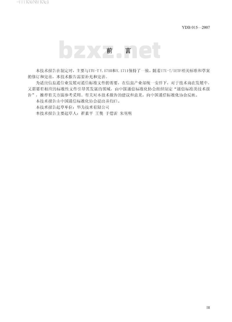 YDB 015-2007 MPLS 网络运行和维护(OAM)技术规范