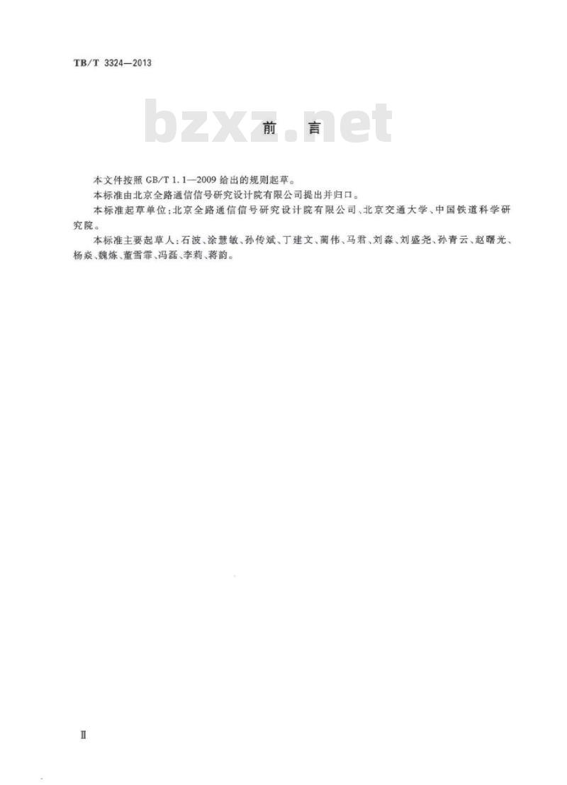 TB/T 3324-2013 铁路数字移动通信系统(GSM-R)总体技术要求