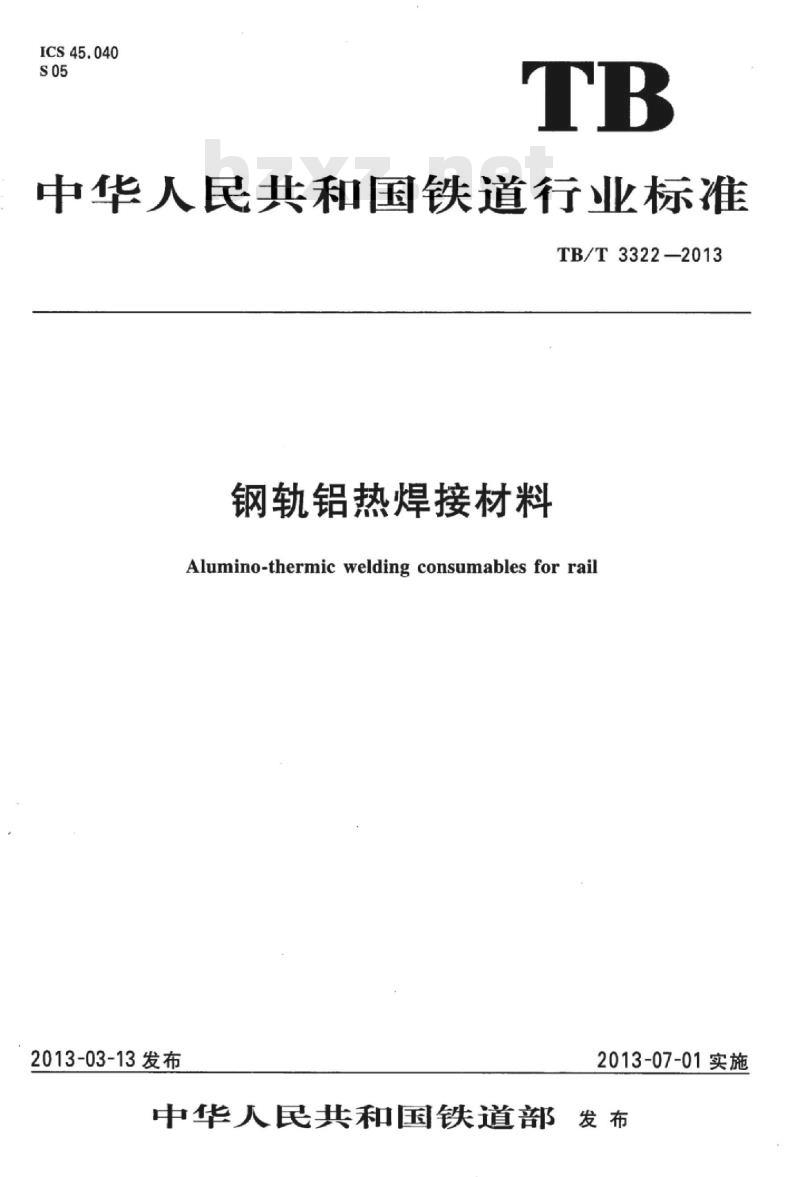 TB/T 3322-2013 钢轨铝热焊接材料
