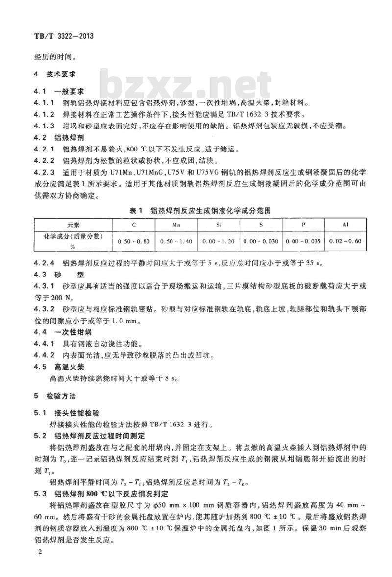 TB/T 3322-2013 钢轨铝热焊接材料