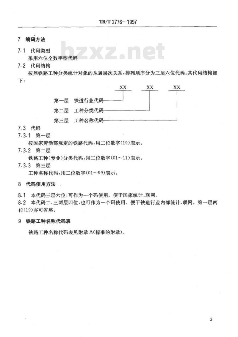 TB/T 2776-1997 铁路工种分类与名称代码
