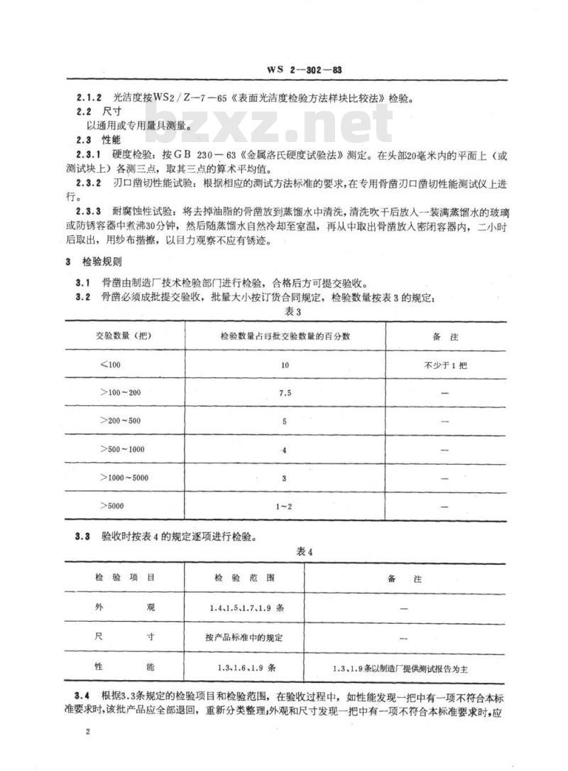 YY/T 91141-1999 骨科凿类通用技术条件