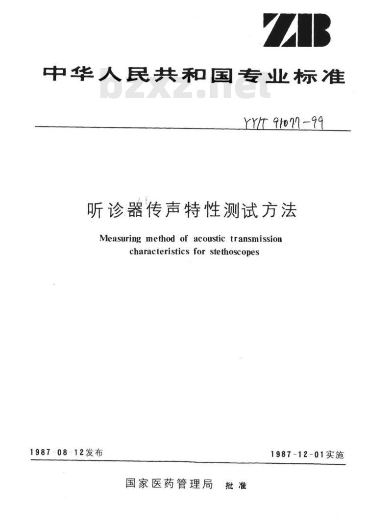 YY/T 91077-1999 听诊器传声特性测试方法