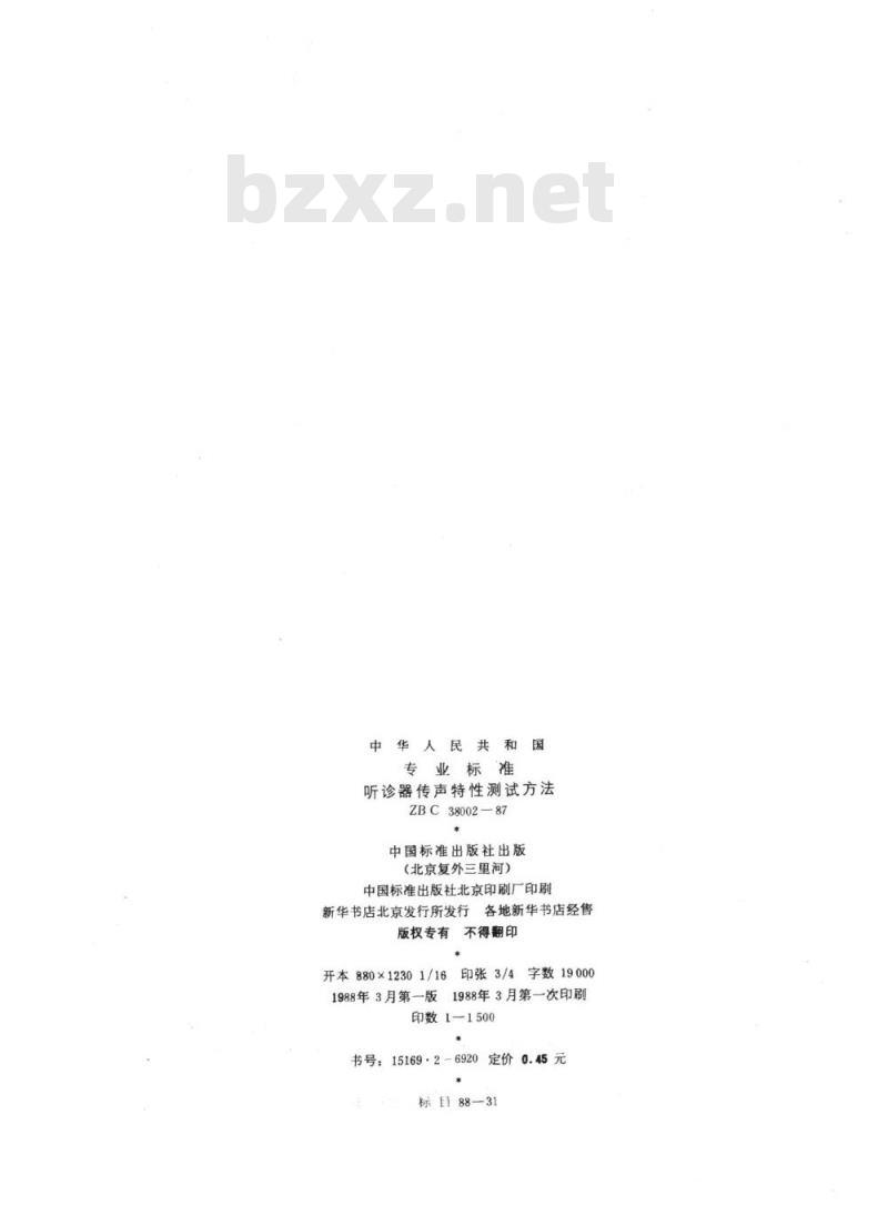 YY/T 91077-1999 听诊器传声特性测试方法