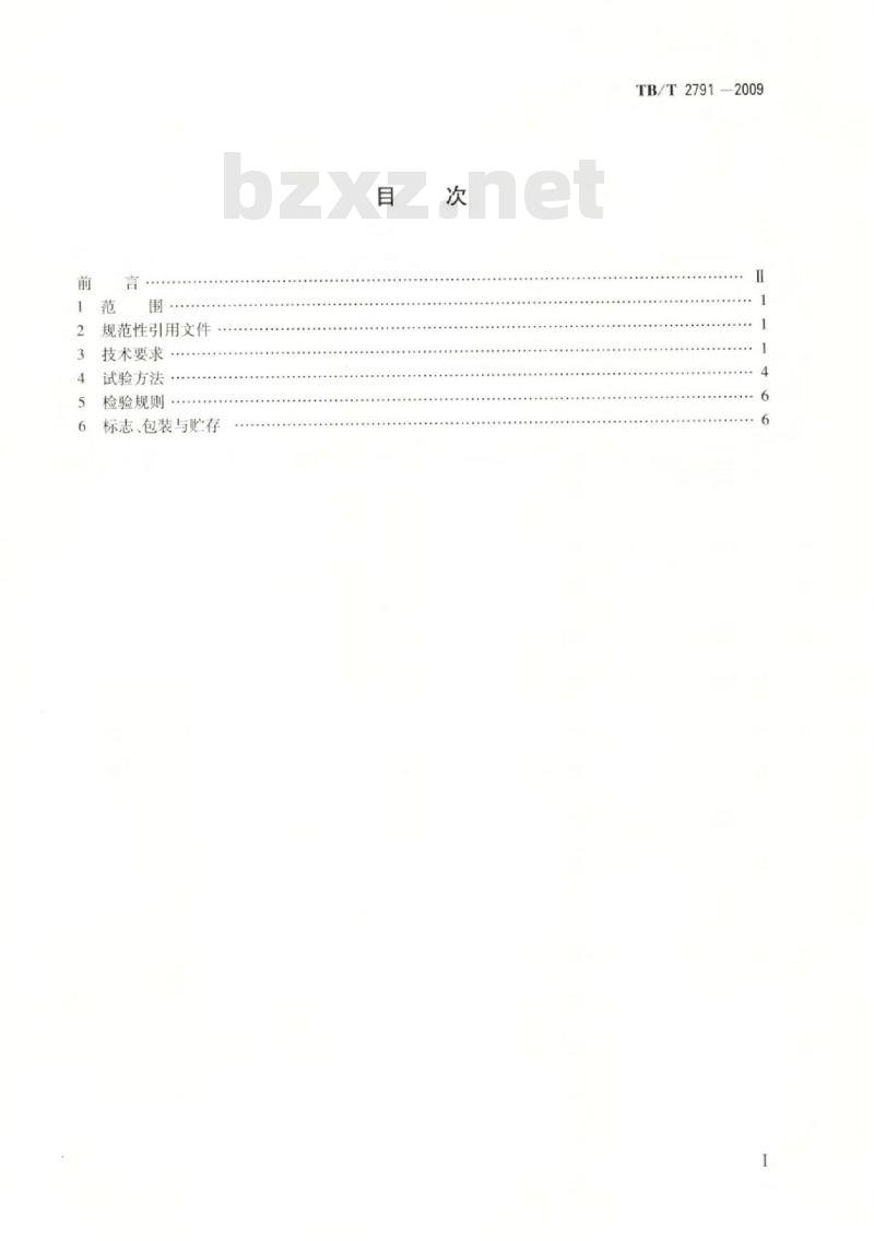 TB/T 2791-2009 机车用空气压缩机试验台