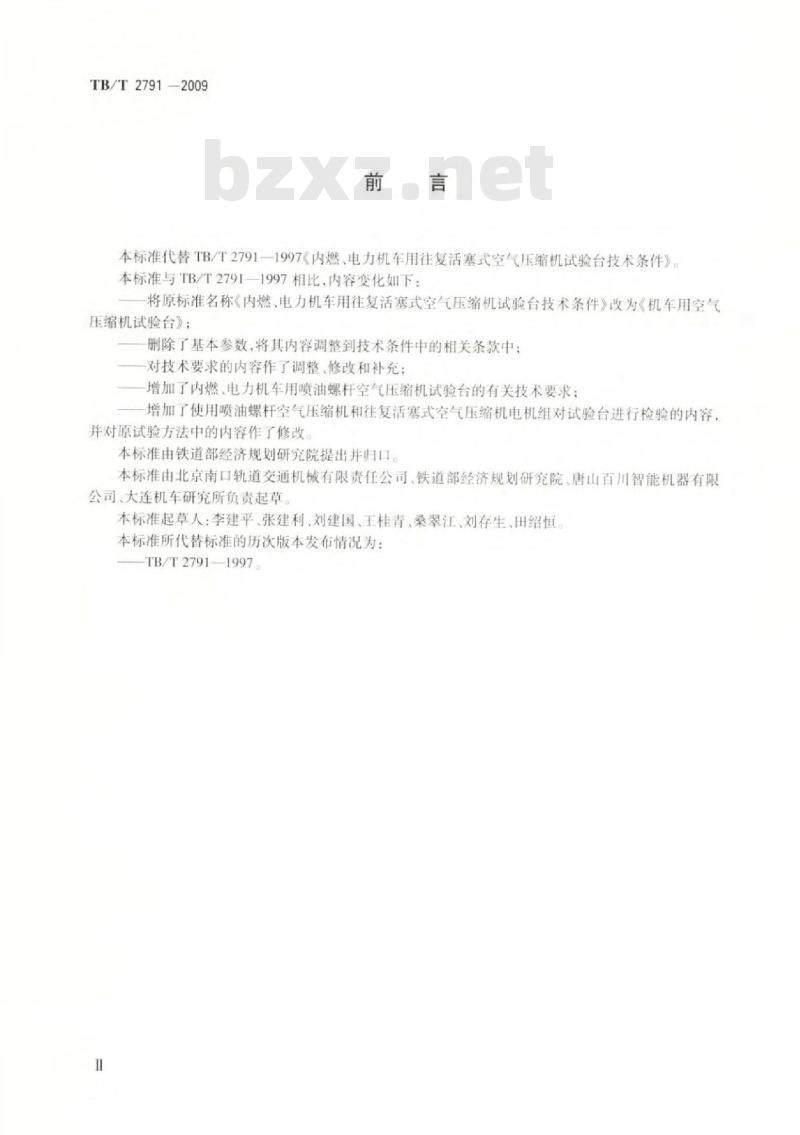 TB/T 2791-2009 机车用空气压缩机试验台