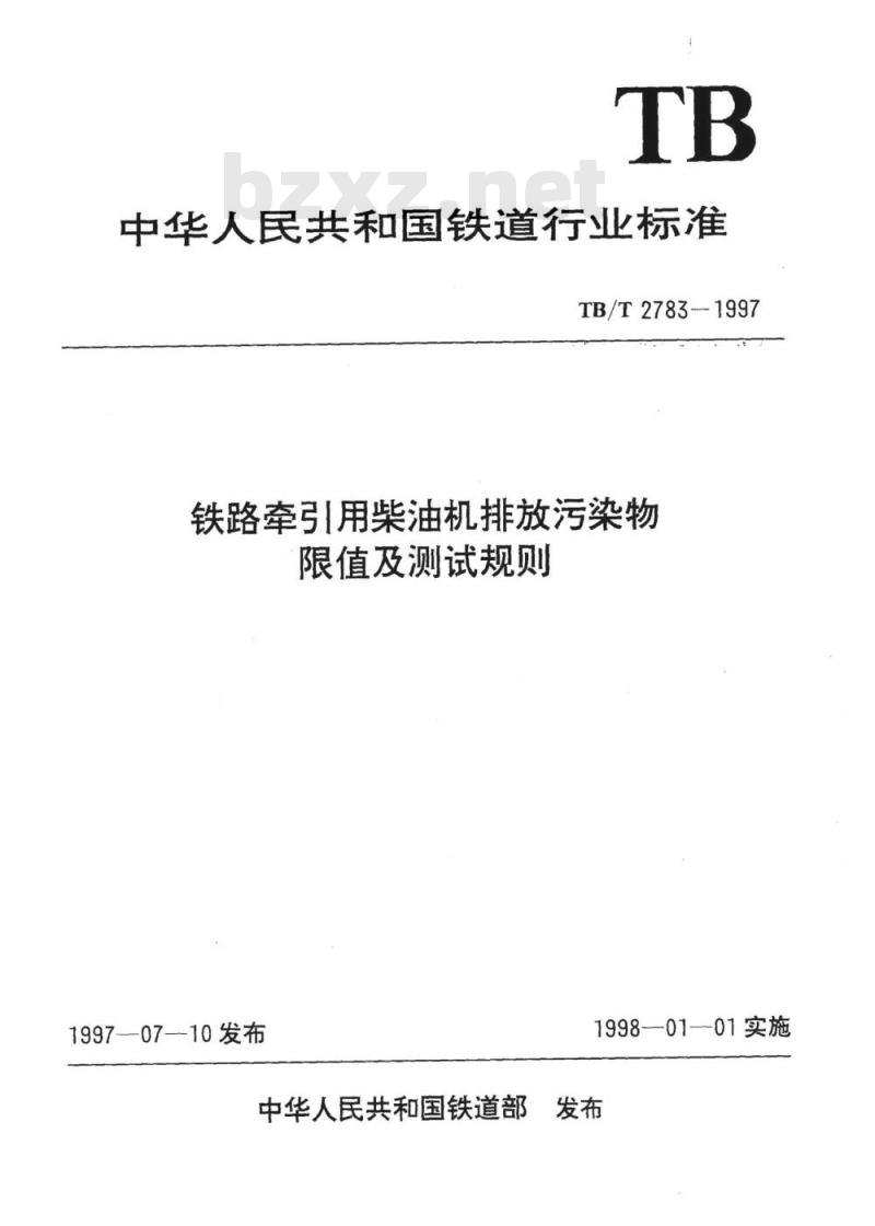 TB/T 2783-1997 铁路牵引用柴油机排放污染物限值及测试规则