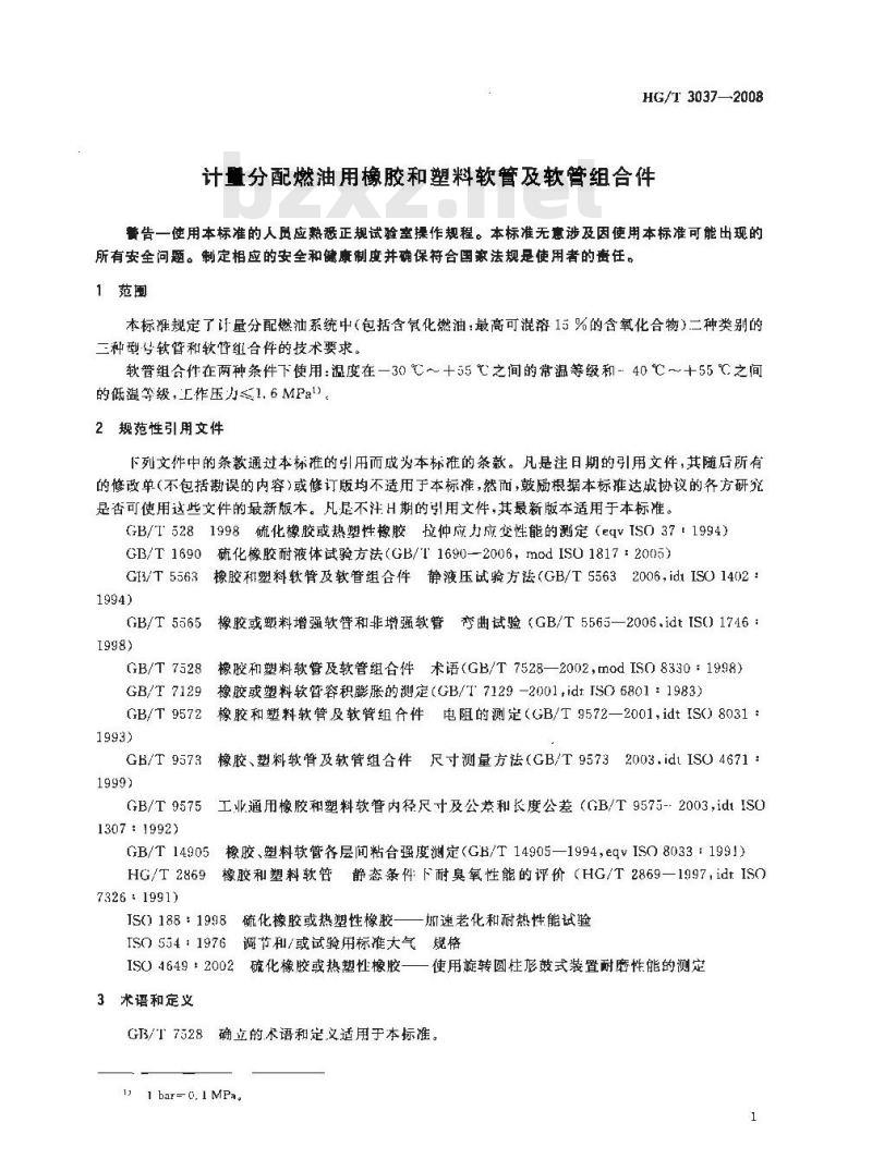 HG/T 3037-2008 计量分配燃油用橡胶和塑料软管及软管组合件