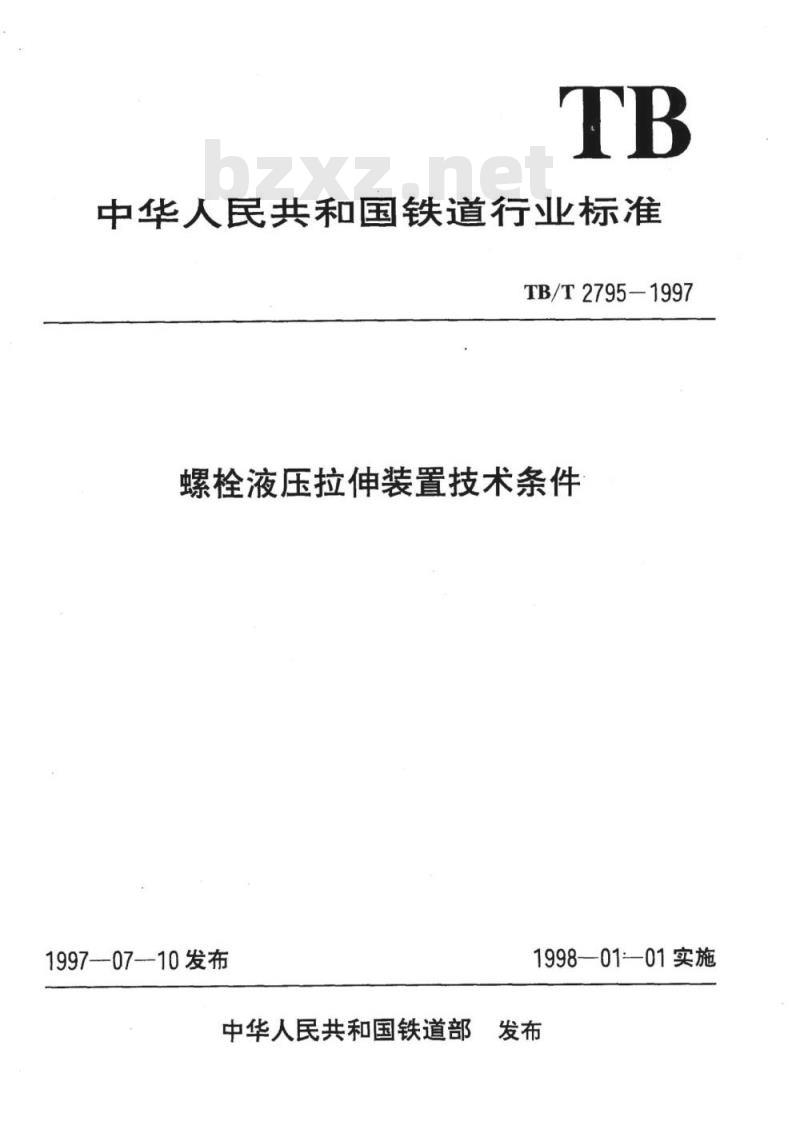 TB/T 2795-1997 螺栓液压拉伸装置技术条件