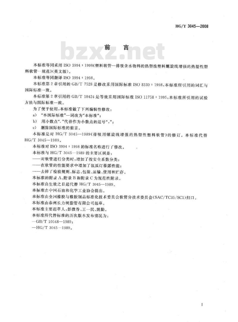 HG/T 3045-2008 排吸用螺旋线增强的热塑性塑料软管