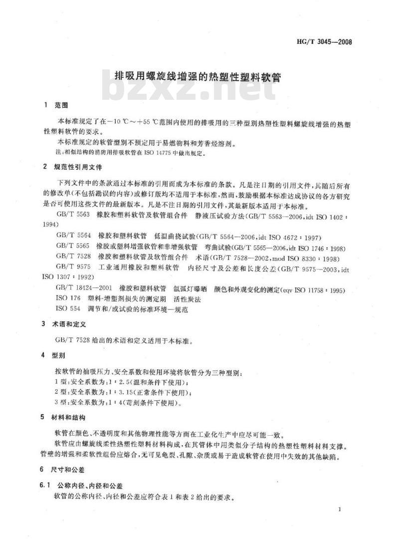 HG/T 3045-2008 排吸用螺旋线增强的热塑性塑料软管