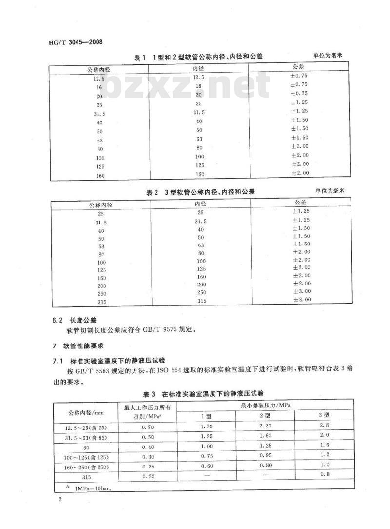 HG/T 3045-2008 排吸用螺旋线增强的热塑性塑料软管