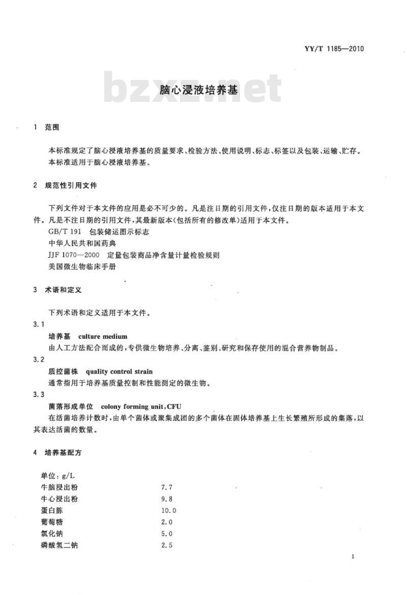 YY/T 1185-2010 脑心浸液培养基