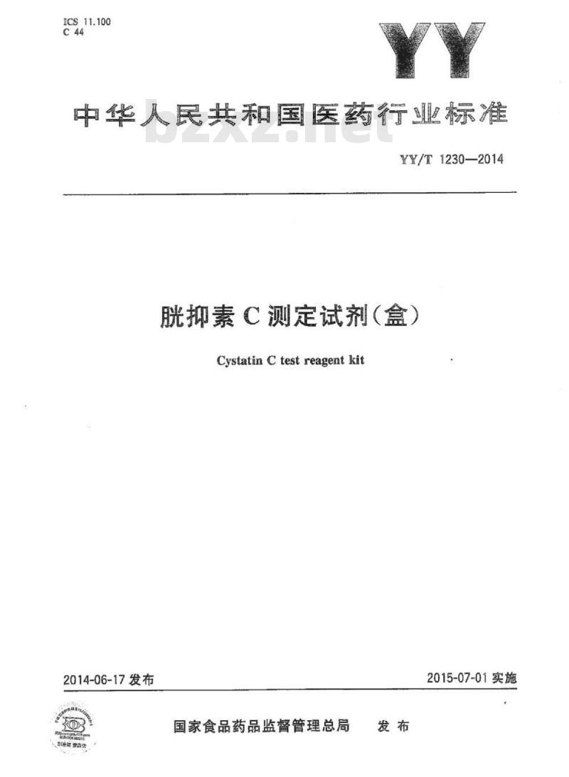 YY/T 1230-2014 胱抑素C测定试剂(盒)