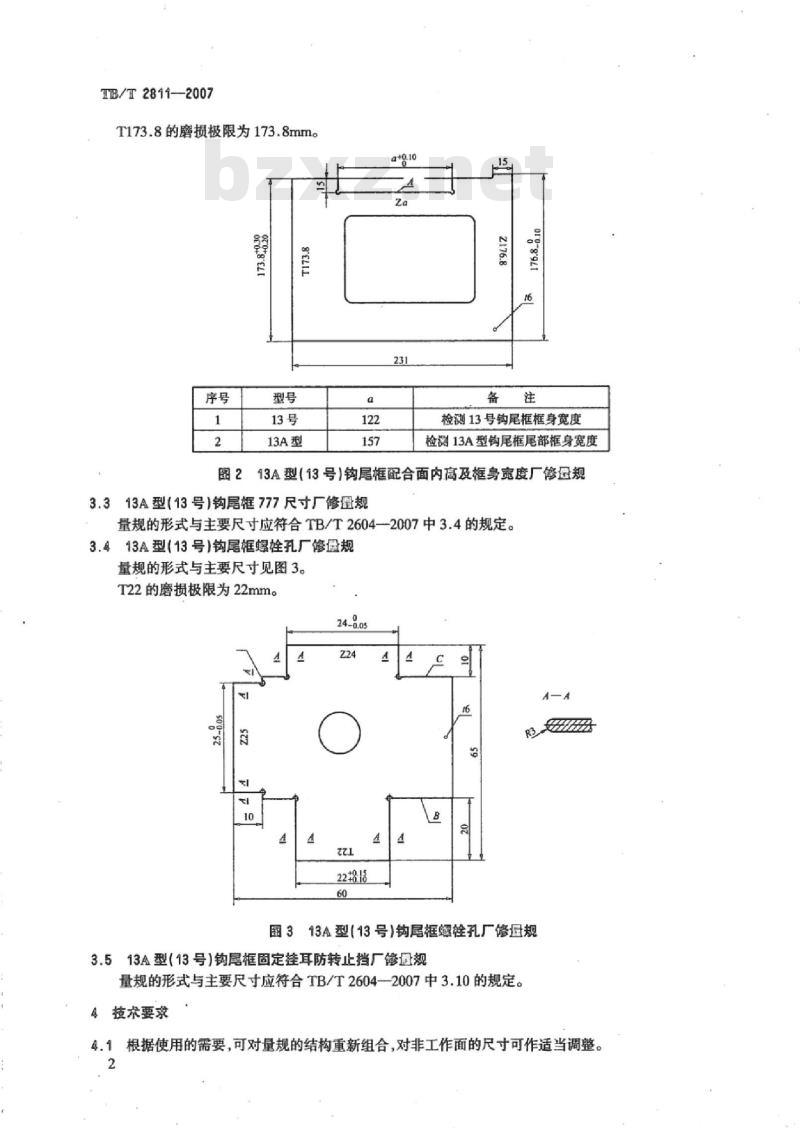 TB/T 2811-2007 13A型钩尾框厂修量具