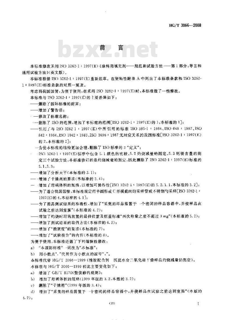 HG/T 3066-2008 橡胶配合剂 沉淀水合二氧化硅干燥样品灼烧减量的测定