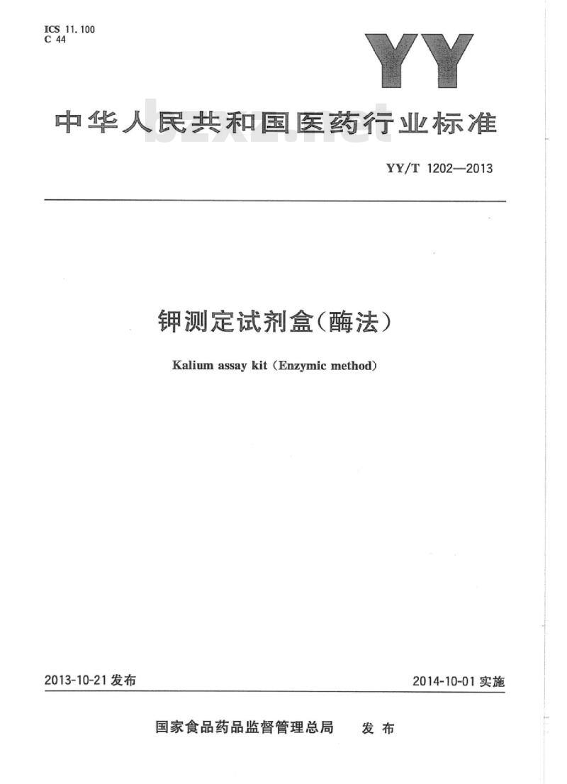 YY/T 1202-2013 钾测定试剂盒(酶法)