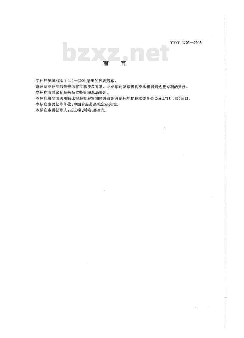 YY/T 1202-2013 钾测定试剂盒(酶法)