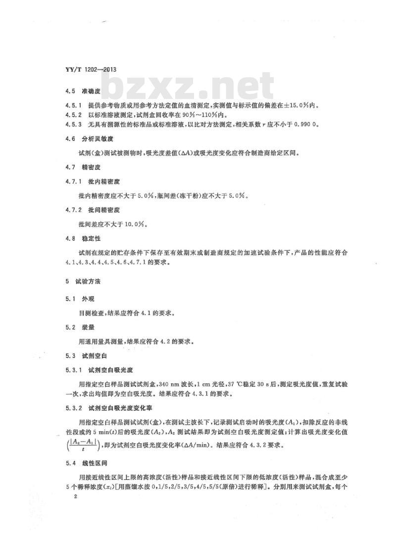 YY/T 1202-2013 钾测定试剂盒(酶法)