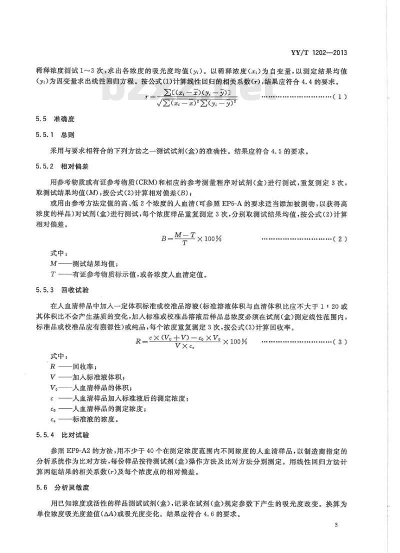 YY/T 1202-2013 钾测定试剂盒(酶法)