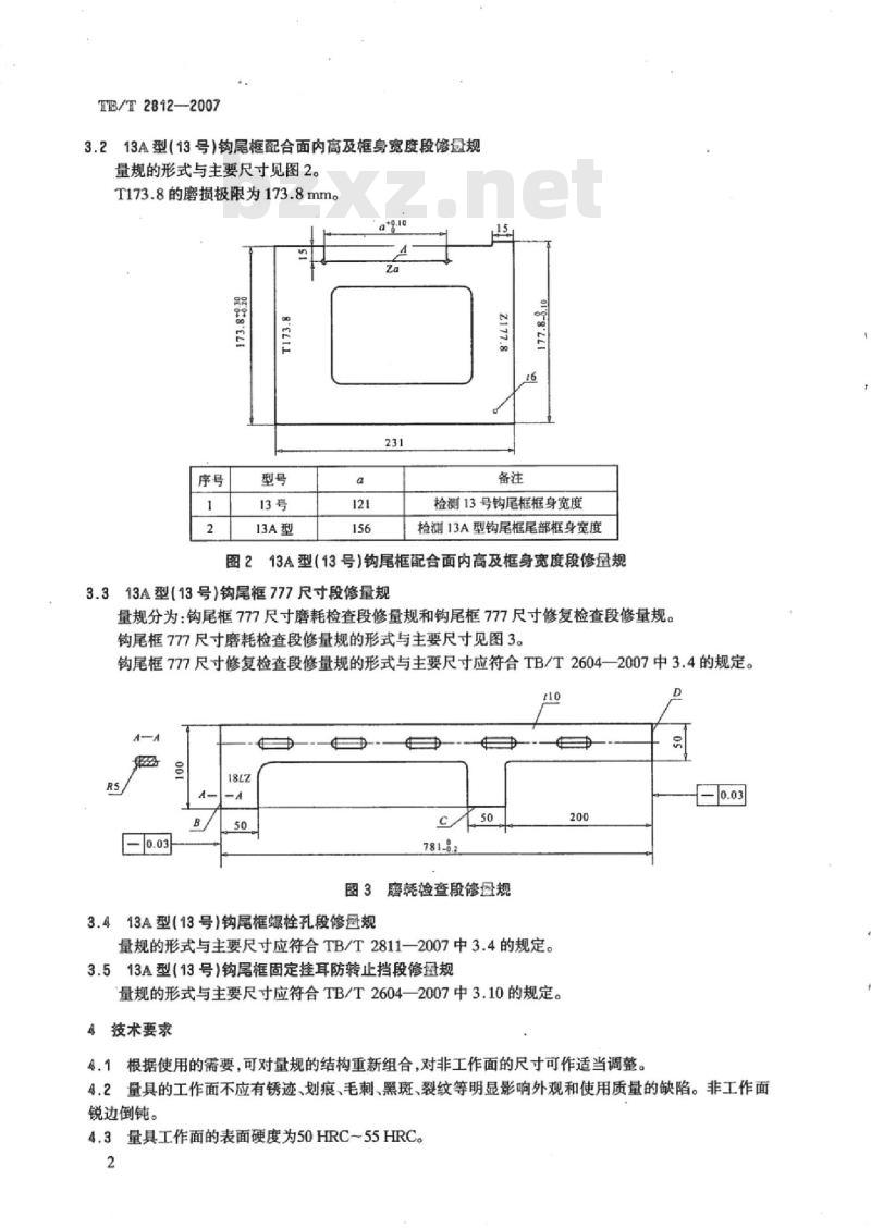 TB/T 2812-2007 13A型钩尾框段修量具