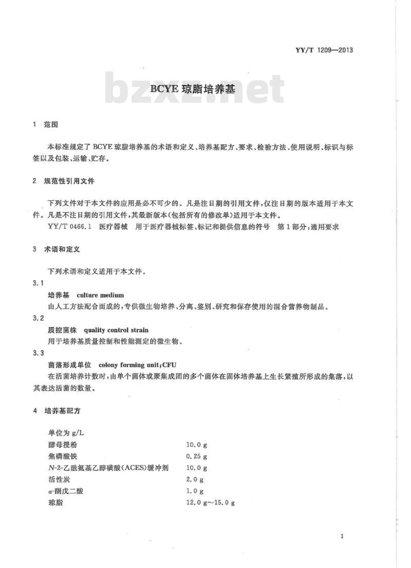 YY/T 1209-2013 BCYE琼脂培养基