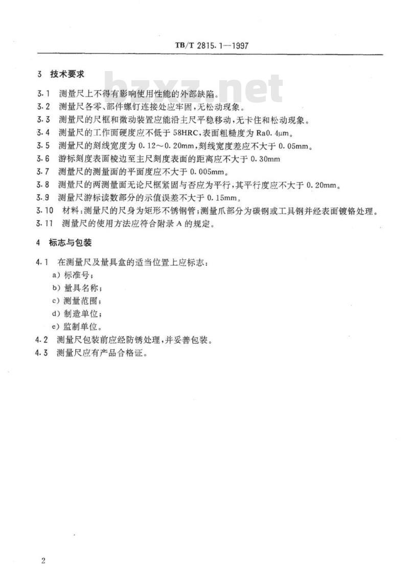 TB/T 2815-1997 铁路客车专用量具