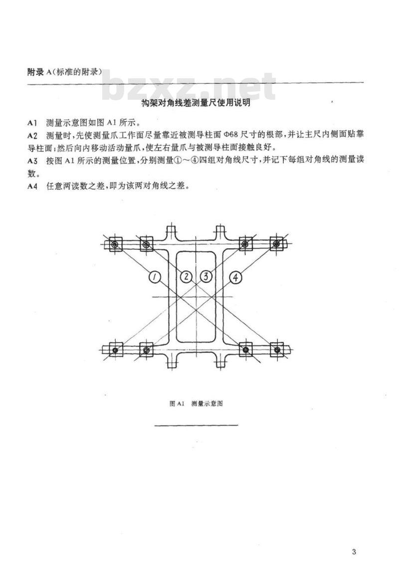 TB/T 2815-1997 铁路客车专用量具