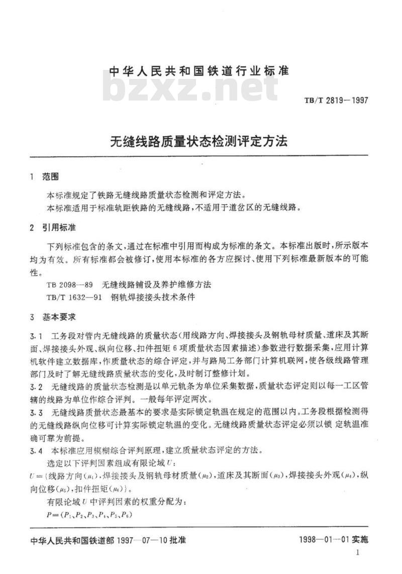 TB/T 2819-1997 无缝线路质量状态检测评定方法