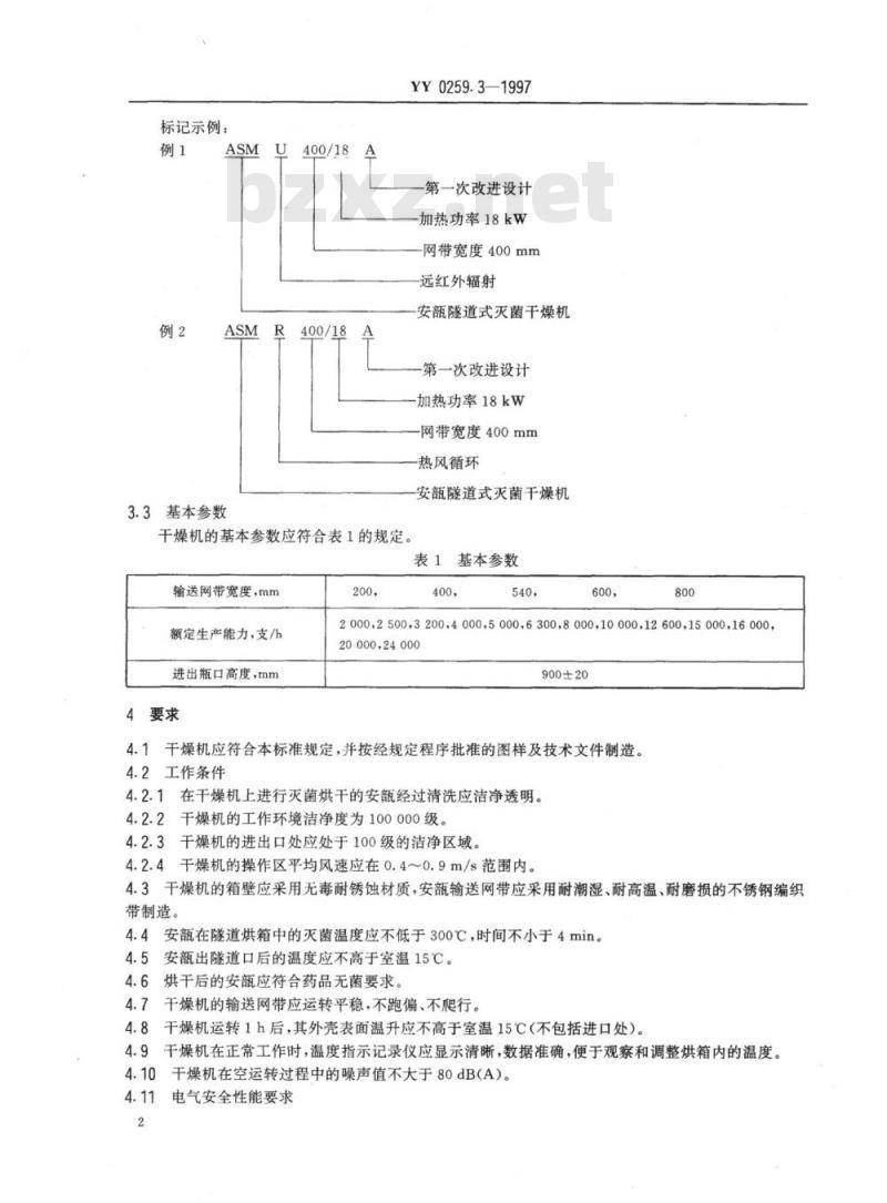 YY 0259.3-1997 安瓿隧道式灭菌干燥机