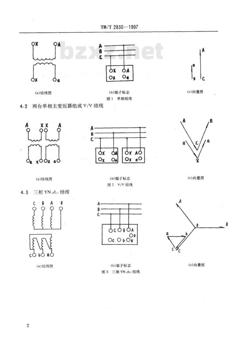 TB/T 2830-1997 牵引变电所主变压器结线型式及其相序轮换方式
