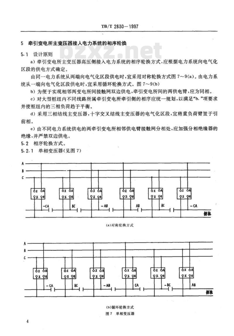 TB/T 2830-1997 牵引变电所主变压器结线型式及其相序轮换方式