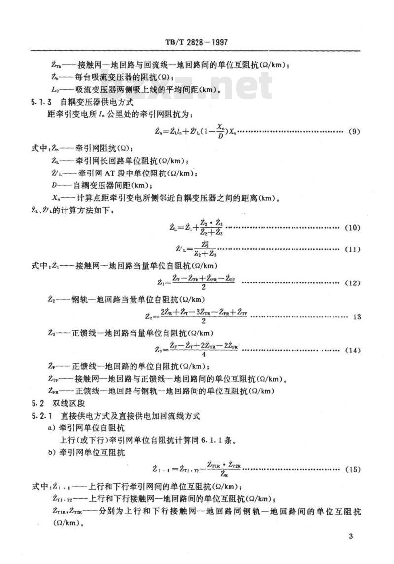 TB/T 2828-1997 电气化铁道牵引|网阻抗计算方法