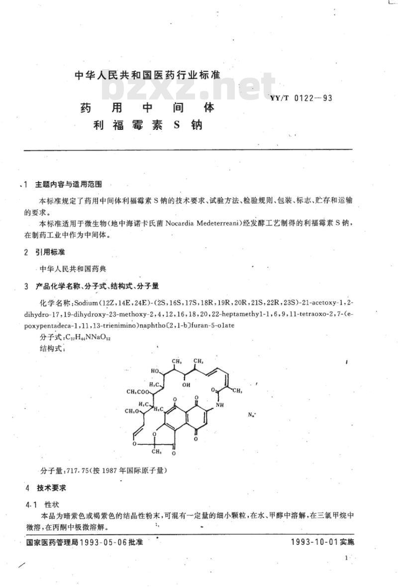YY/T 0122-1993 药用中间体利福霉素S钠