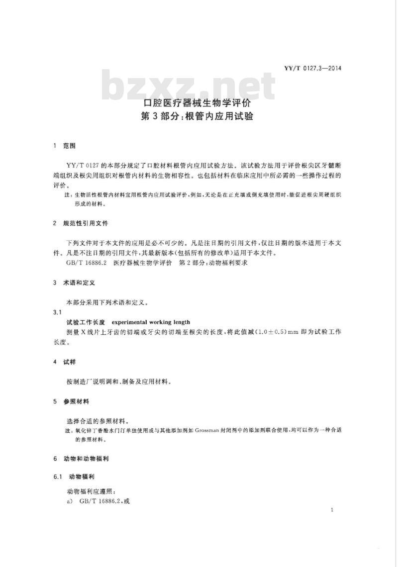 YY/T 0127.3-2014 口腔医疗器械生物学评价 第3部分:根管内应用试验