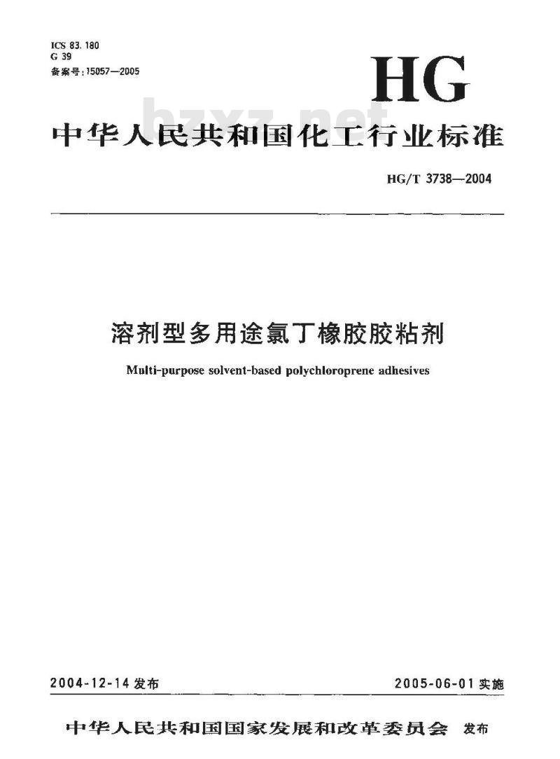 HG/T 3738-2004 溶剂型多用途氯丁橡胶胶粘剂