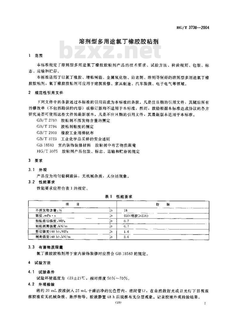 HG/T 3738-2004 溶剂型多用途氯丁橡胶胶粘剂