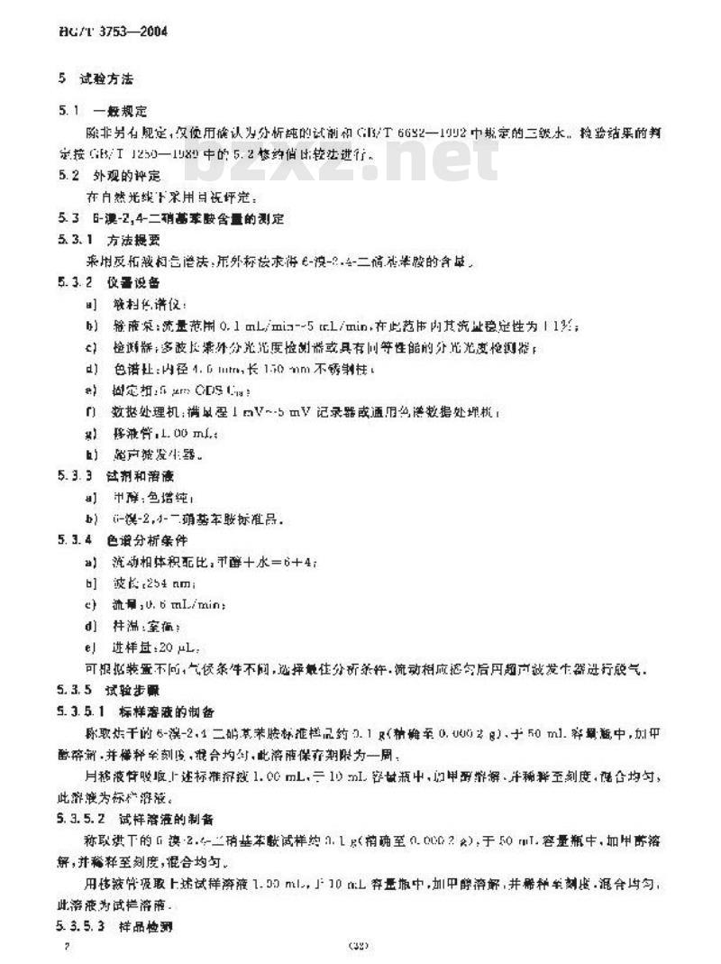 HG/T 3753-2004 6-溴-2,4-二硝基苯胺