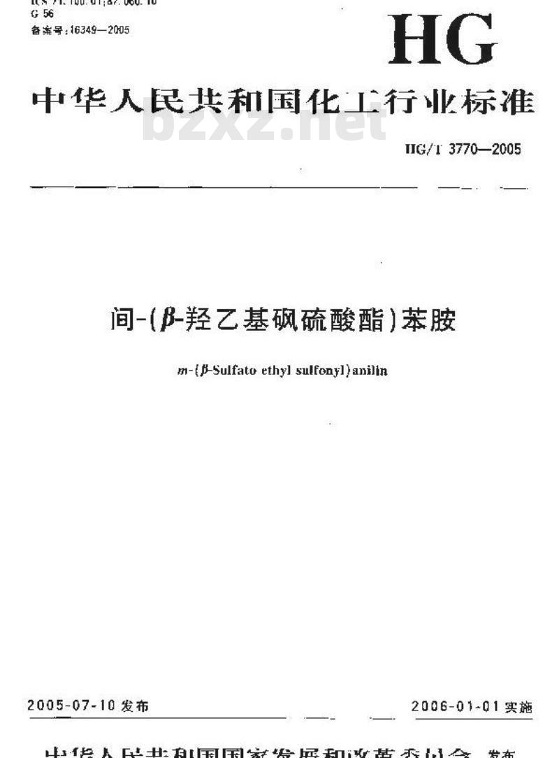 HG/T 3770-2005 间-(β-羟乙基砜硫酸酯)苯胺