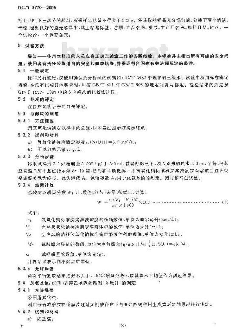 HG/T 3770-2005 间-(β-羟乙基砜硫酸酯)苯胺