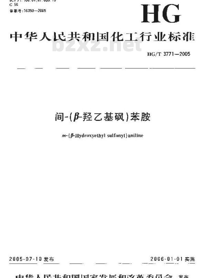HG/T 3771-2005 间-(β-羟乙基砜)苯胺
