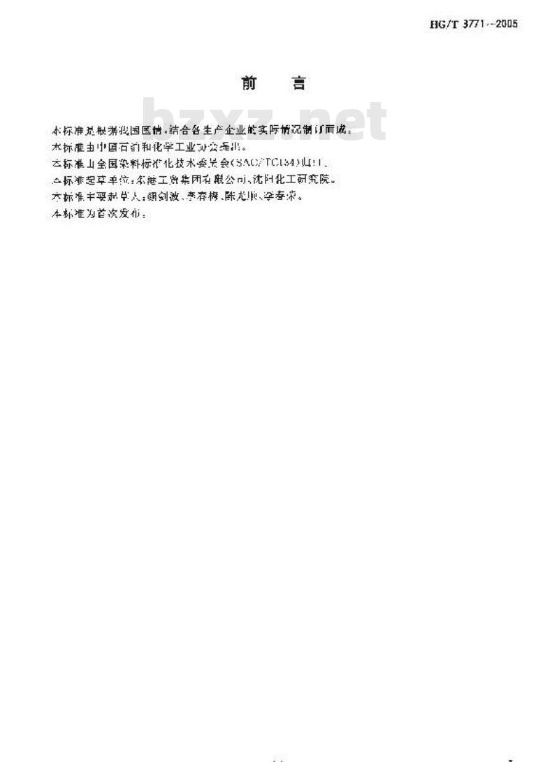 HG/T 3771-2005 间-(β-羟乙基砜)苯胺